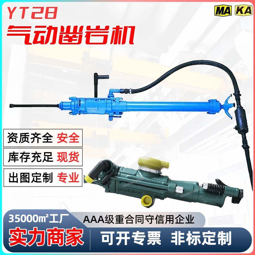 强力岩石破碎气动凿岩机矿山施工YT28型号气腿式打孔风钻凿岩机