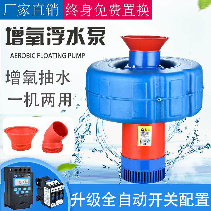 包邮鱼塘增氧机浮水泵一机两用虾塘增氧泵水产养殖
