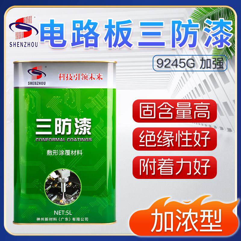环保无味防水电路板绝缘漆三防绝缘线 线路板保护漆pcb板快干 干