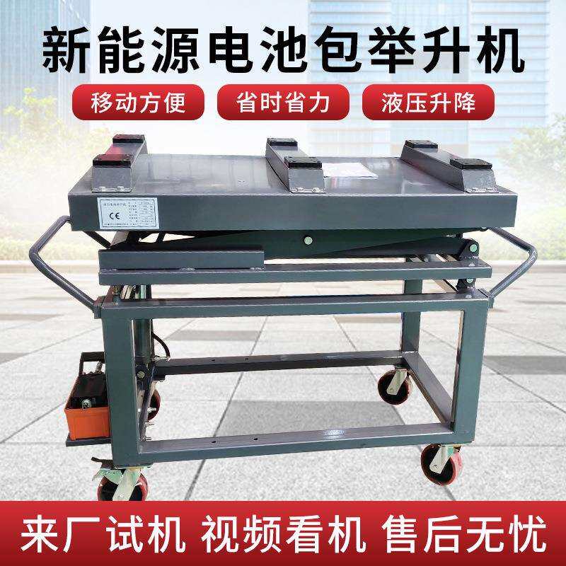 小型电动升降平台新能源汽车维修举升机剪叉式升降台移动升降机