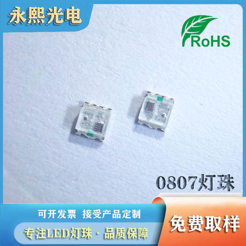 贴片0807幻彩led灯珠发光二极管0805内置IC可控幻彩RGB灯珠5V5MA