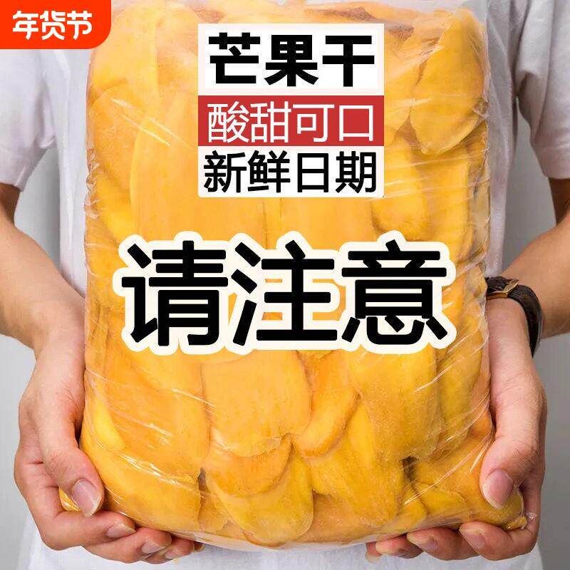 新疆包邮现货小零食休闲果铺新鲜散装解馋蜜饯原切网红芒果干水果