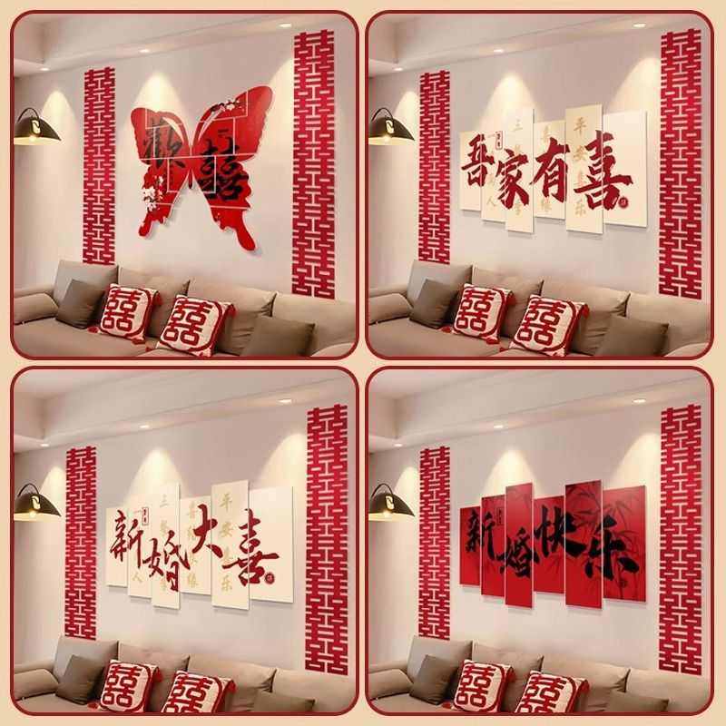 婚房布置套装客厅沙发背景墙男女方结婚装饰卧室床头喜字kt板婚礼,居家布艺,居家婚庆拖鞋,淘宝优惠券,粉丝福利购,淘宝优惠卷