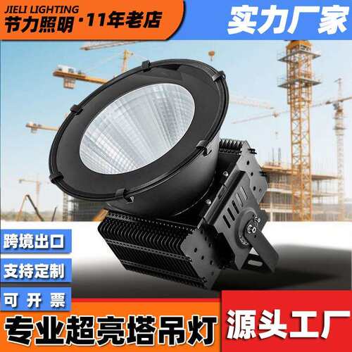 塔吊灯800W1000w探照灯户外工业照明高杆灯投光灯工程灯超亮