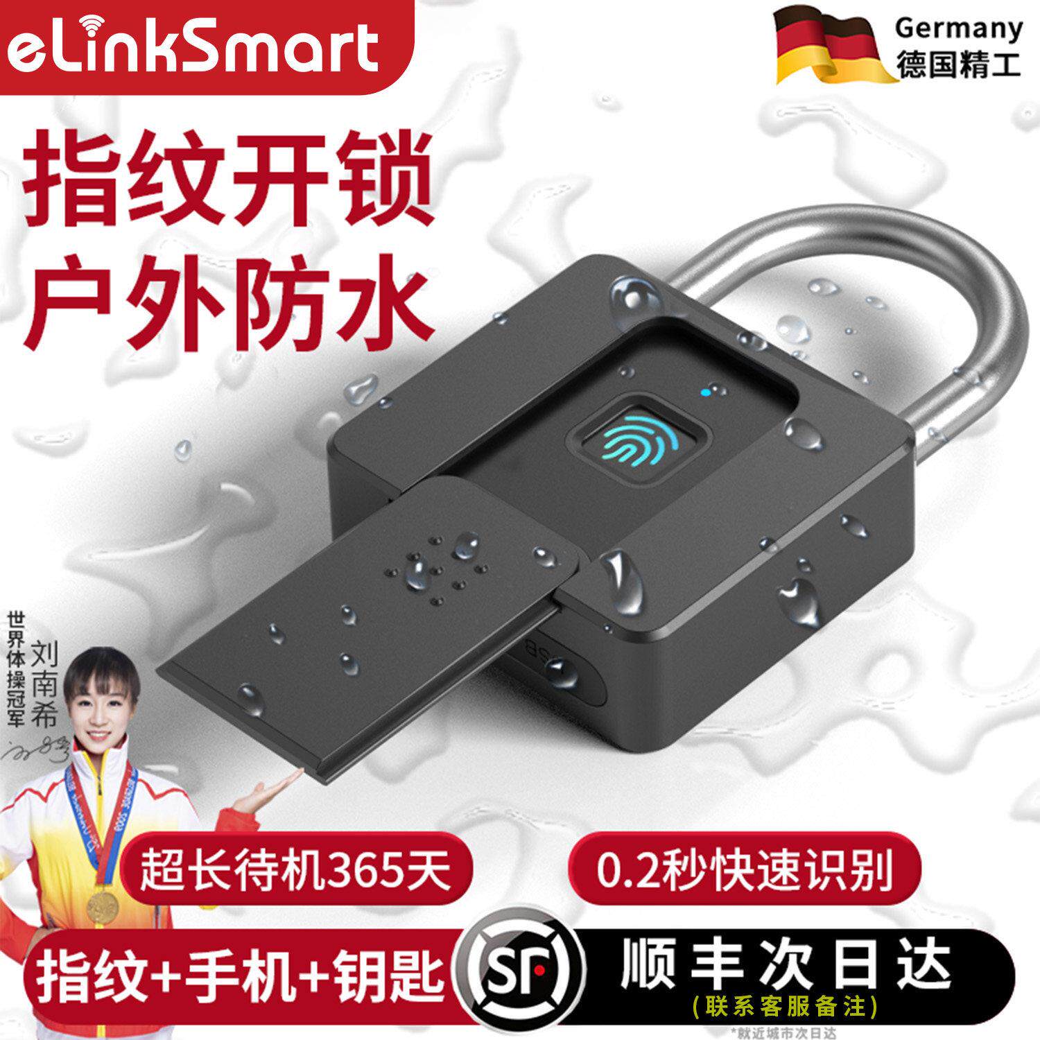 亿联智能指纹锁密码锁户外防水家用庭院远程控制电子锁大门锁挂锁