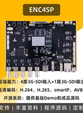 ENC4SP 3G-SDI 22PA30 评估板 SS528 海思 替代 HI3531DV200