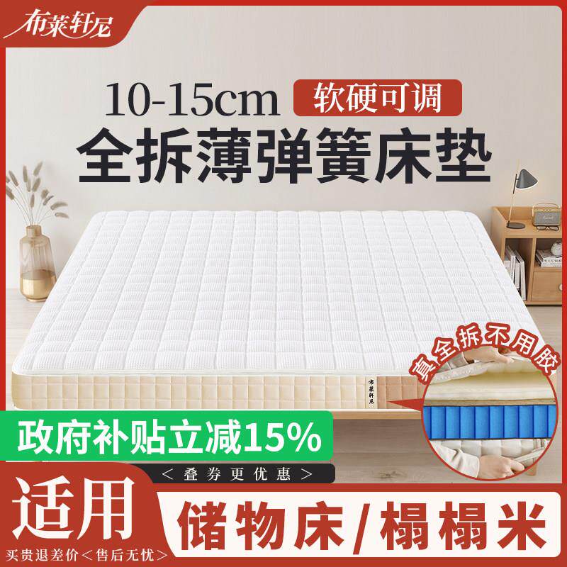 全拆软硬薄独立弹簧床垫高箱10cm15公分12乳胶记忆棉家用矮榻榻米