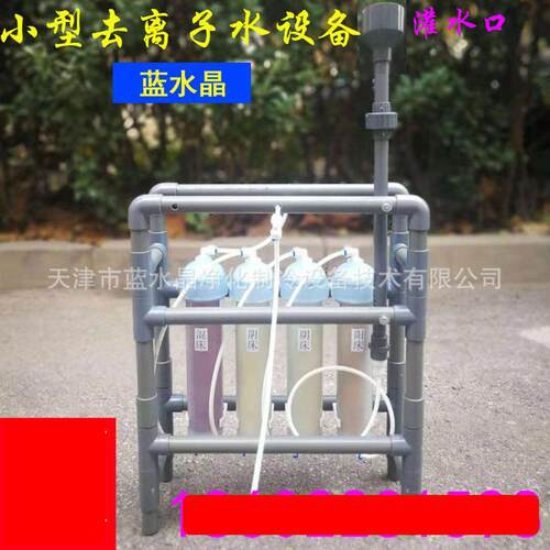 小型去离子水设备去离子水水机阳床阴床混床实验型离子交换树脂柱