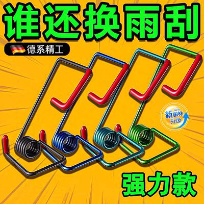 雨刮器臂助力弹簧小货车汽车通用加强辅助雨刷片加力角度静音雨刷