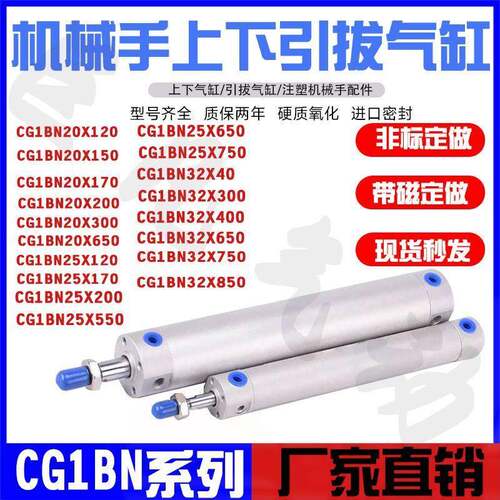 机械手上下引拔气缸配件CG1BN32 20 25-650-150-120-750注塑机170