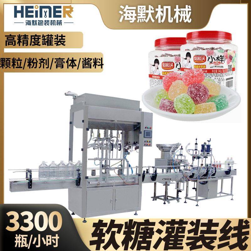 速糖果灌装封口机橡皮软糖灌装机全自动电子称三合一灌装线