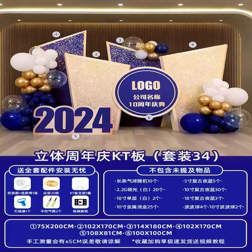 公司周年庆布置商场店铺开业庆典活动场景气球装饰背景墙KT板定制