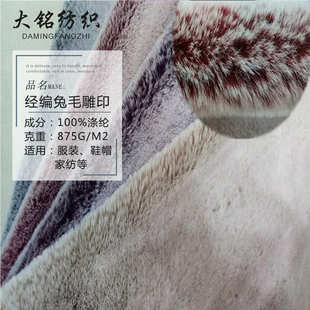 雕印大兔毛20mm毛长雕印毛尖褪白毛领服饰鞋 帽绒布褪染双色中兔毛