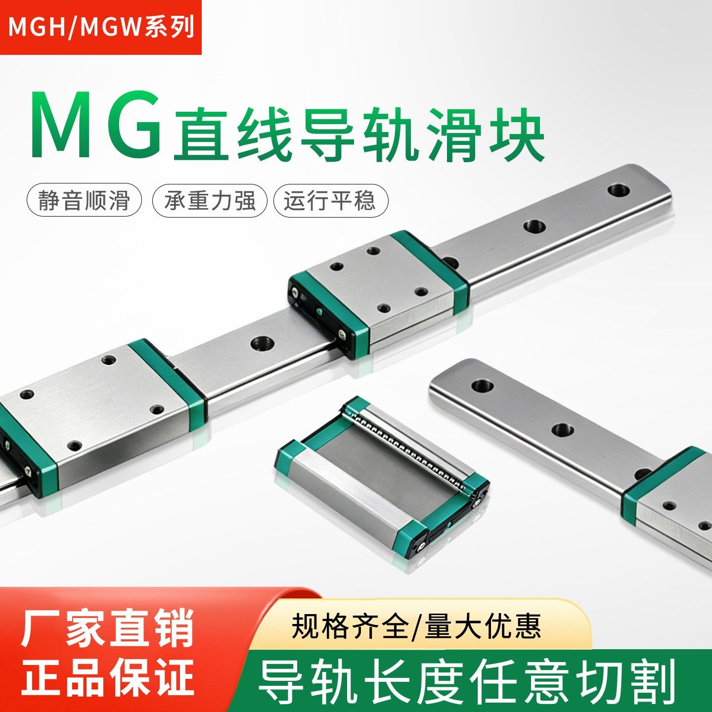 国产微型直线导轨滑块滑轨MGN/MGW7C/9C/12C/15C/7H/9H/12H/15H图片
