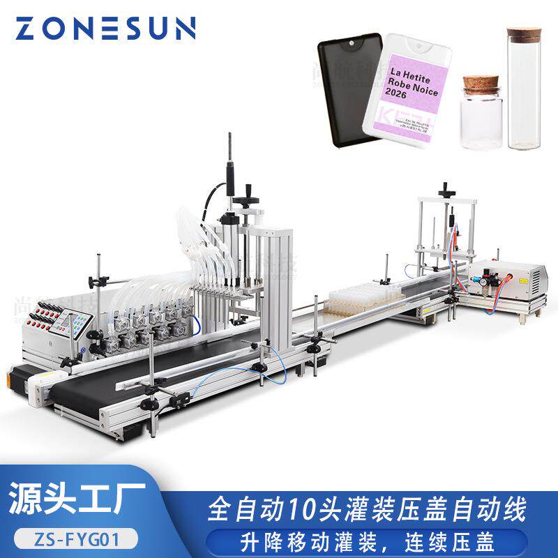 桌面式全自动灌装压盖机香水喷雾卡片瓶化妆液罐装压塞机