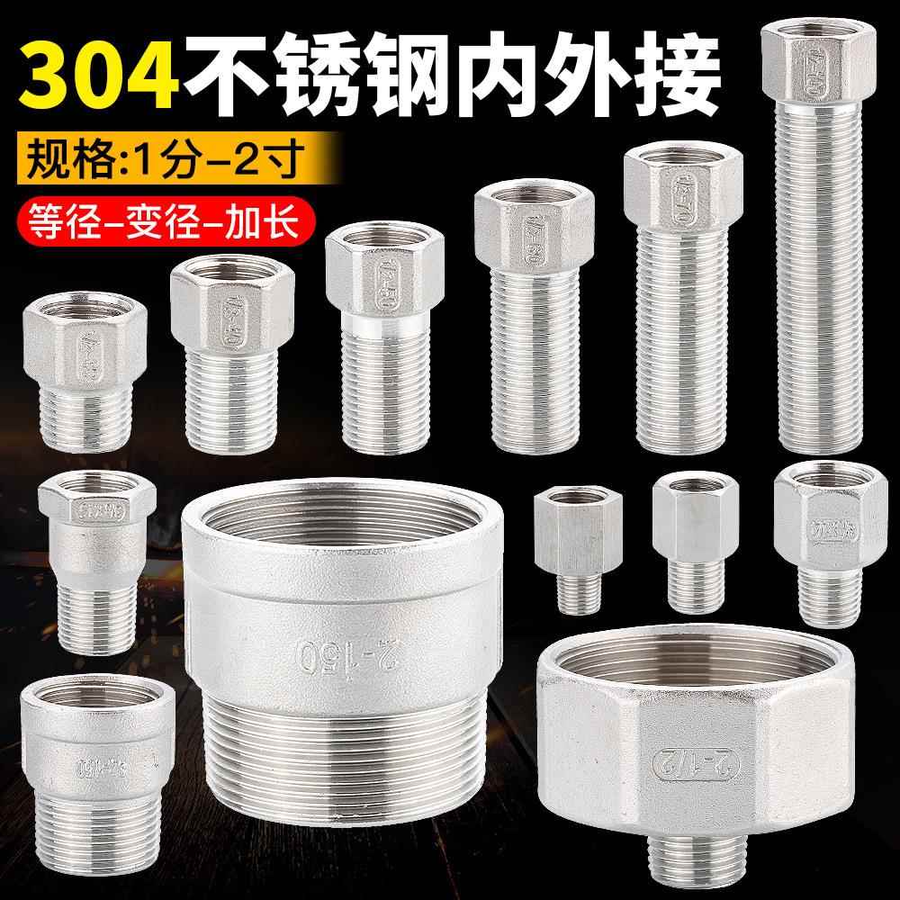 内外丝接头304不锈钢四分1寸加长延长直通四6分变4分变径异径转接