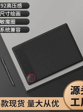 天敏G30魔圈数位板可接手机手绘板绘画绘图板手写输入网课写字板