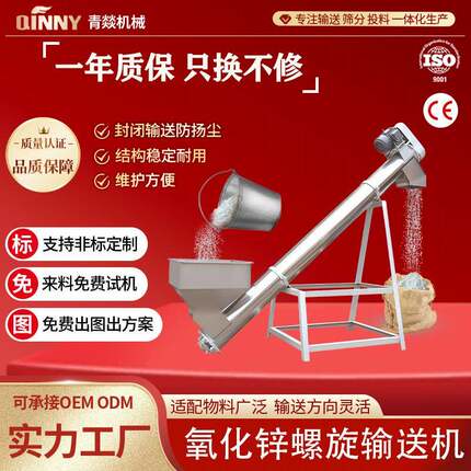 氧化锌螺旋上料机不锈钢螺杆上料机塑料颗粒送料机粉末饲料提升机