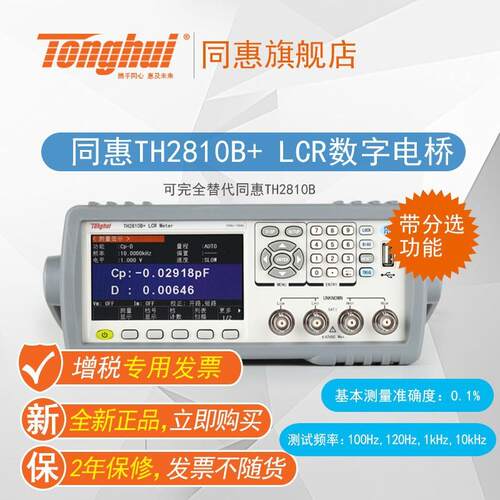 同惠TH2811D电容电感电阻数字电桥TH2830阻抗LCR测试仪TH2817A/B