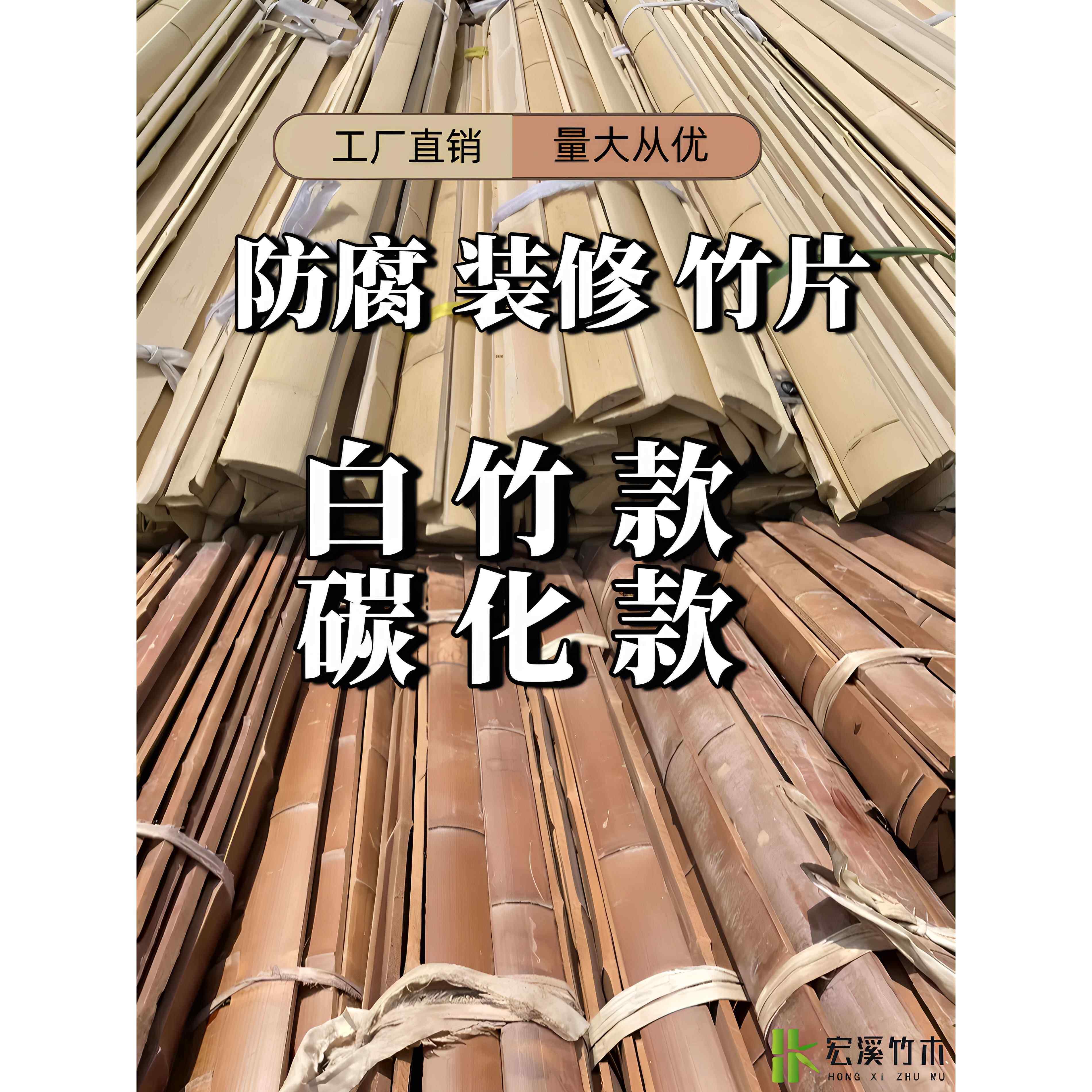 装修室内户外防腐竹片碳化款白竹款竹条墙面装饰吊顶楠竹片竹杆