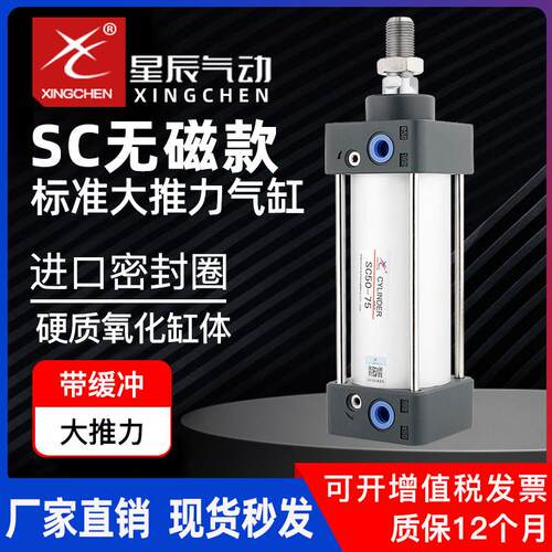 星辰标准气缸小型气动大推力SC32-40-50-80/100/125/200/300/450