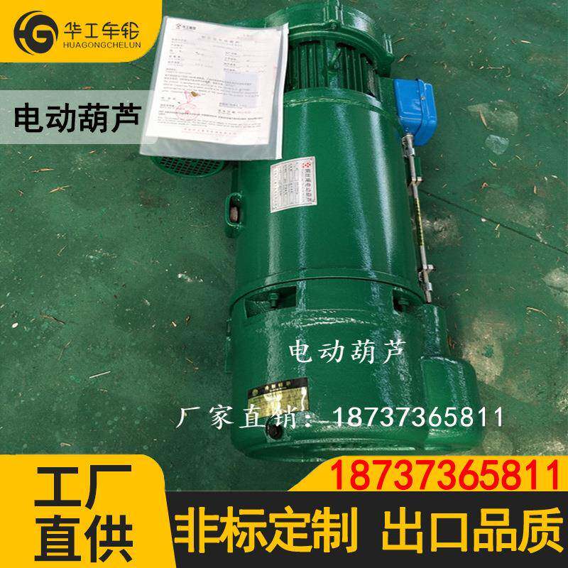 华工CD1钢丝绳电动葫芦1t2t电动吊葫芦MD双速起重电葫芦10t提升机