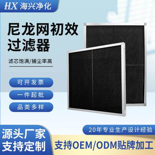 厂家供应初效过滤器FFU过滤元防静电网格帘初效尼龙网过滤器