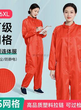 百级立领连体无尘服塑料拉链专业防静电橙色5MM网格防粉尘工作服