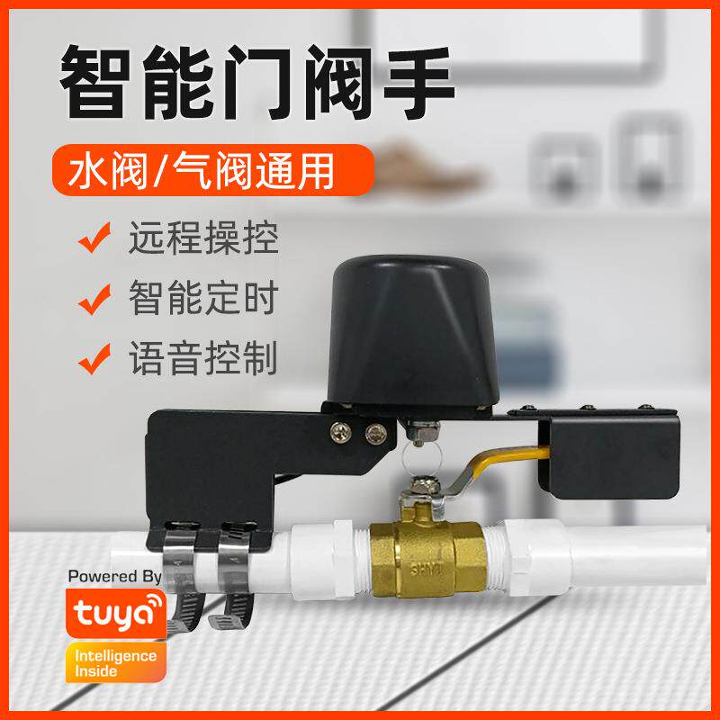 涂鸦zigbee升级版3.0水阀机械手阀门控制联动定时远程控水阀气阀