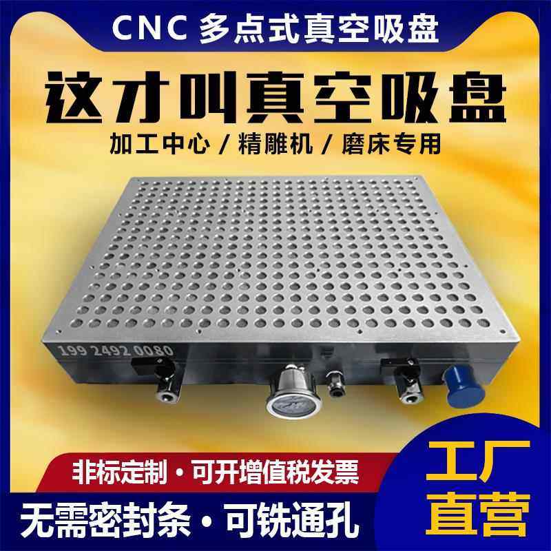 无密封胶条真空吸盘工业CNC多孔式强力PVC铝板不锈钢铣床加工中心,标准件/零部件/工业耗材,真空吸盘,淘宝优惠券,粉丝福利购,淘宝优惠卷