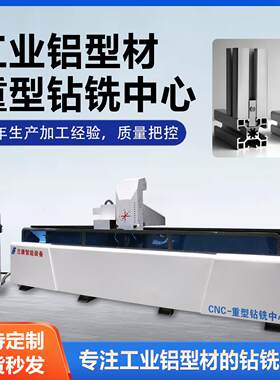 工业铝型材重型钻铣床加工中心500型9千瓦主轴自动换刀三轴伺服