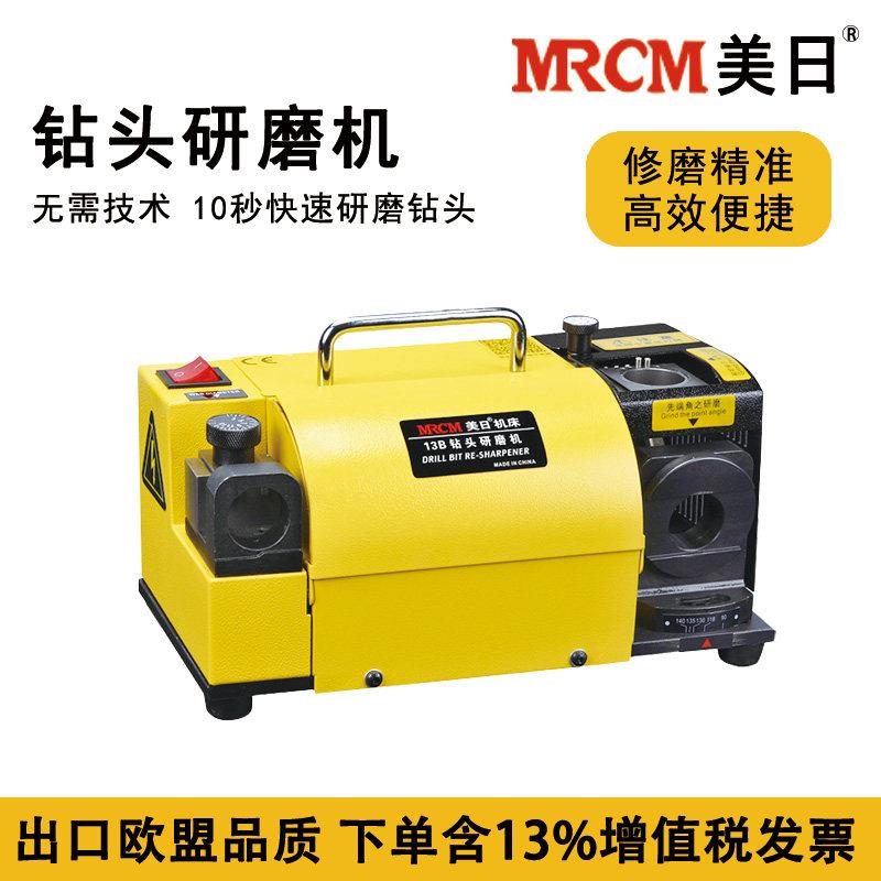 MRCM美日MR-13B钻头研磨机便携式小型高精度麻花钻头修磨机磨刀机