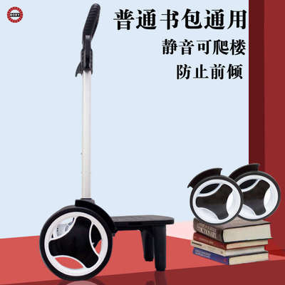 拉书包拉杆架中小学生通用静音可折叠滑轮拉杆车带轮子爬楼手拉车