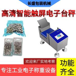 五金配件自动称重机食品咖啡条螺丝小型台秤盒装面膜计量工厂直营