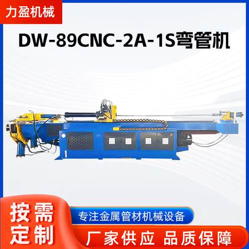 DW-89CNC-2A-1S弯管机全自动弯管机铝型材液压弯管机重型弯管机