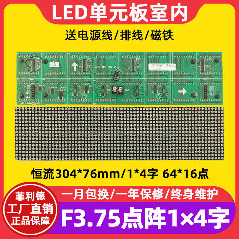 F3.75点阵单元板64*16恒流P4.75室内单双色滚动led显示屏模组