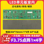 F3.75点阵单元 16恒流P4.75室内单双色滚动led显示屏模组 板64