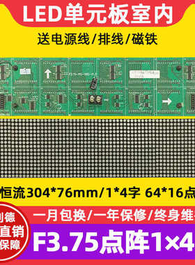 F3.75点阵单元板64*16恒流P4.75室内单双色滚动led显示屏模组