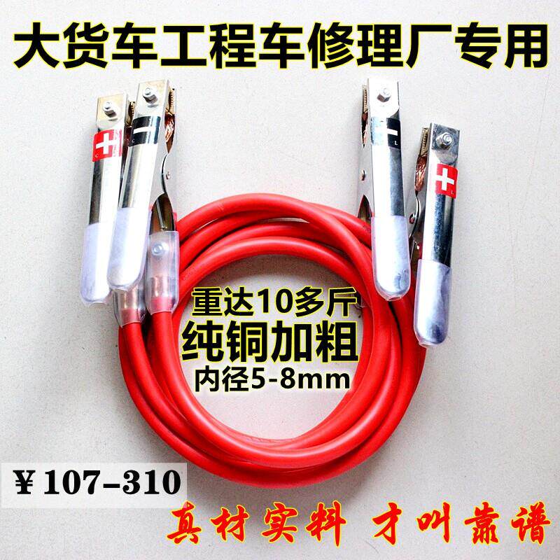 汽车用搭火线 线电瓶线 线 连接线 线马达线 线帮车线 线电瓶夹子