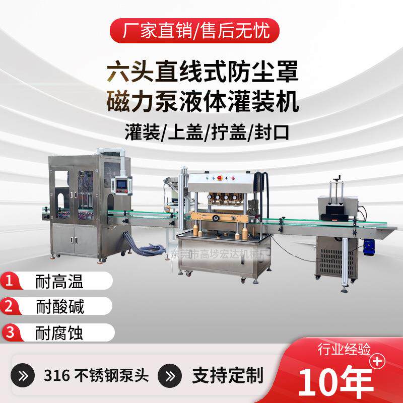 6头防尘膏体灌装上盖高速旋盖水冷铝箔封口机全自动直线式