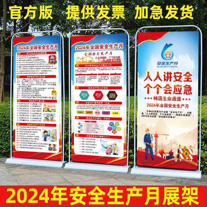 2024年安全生产月主题海报安全月门型展架安全生产月易拉宝X展架