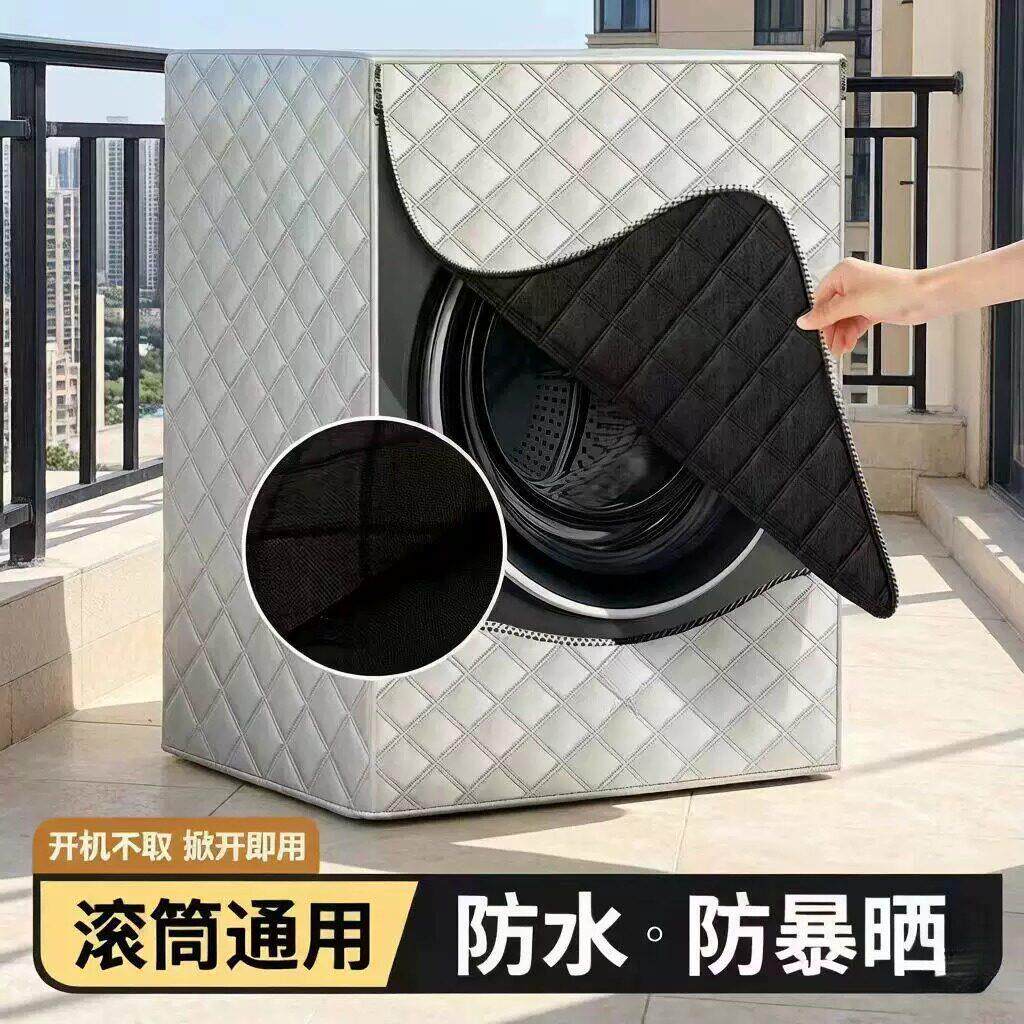 滚筒洗衣机隔热阳台防晒防水加厚全自动防尘套罩通用保护盖布