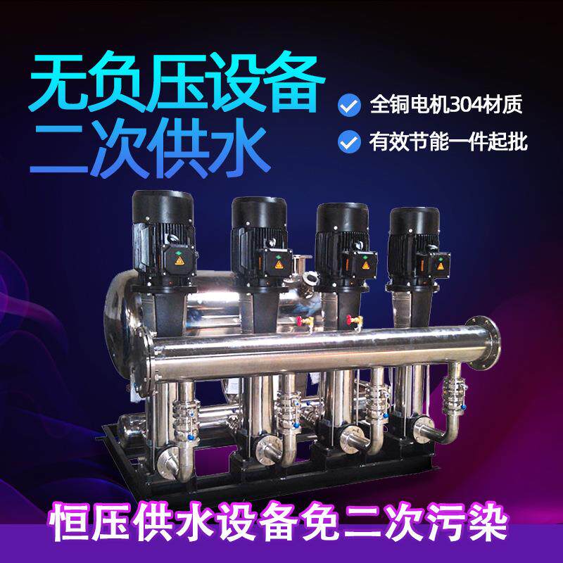 无负压供水设备变频恒压二次成套增压给水系统自动无塔供水稳流罐