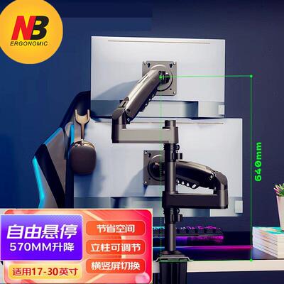 NB立柱款双萤幕显示器支架旋转桌面升降电脑萤幕架底座挂架H180