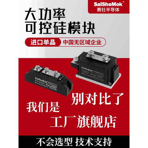 赛社半导体MTC200A1600V晶闸管可控硅模块双控模块全控可控硅模块