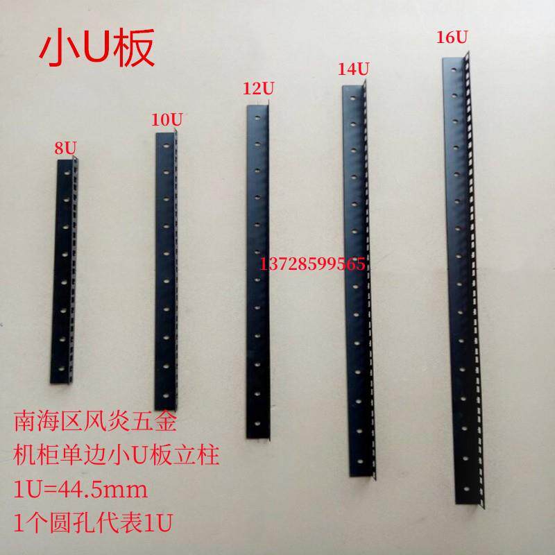 航空箱五金优质网路主机壳机柜支撑机柜单侧小U板配件U条方孔槽板