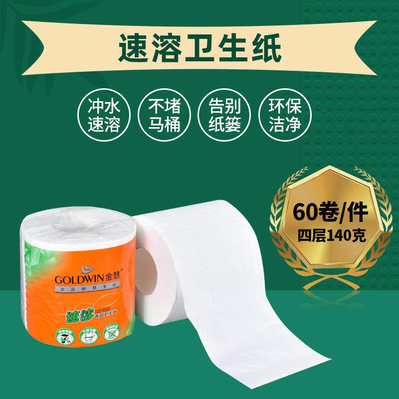 速溶卷纸卫生纸四层加厚小卷筒纸家用纸酒店洗手间纸巾厂家