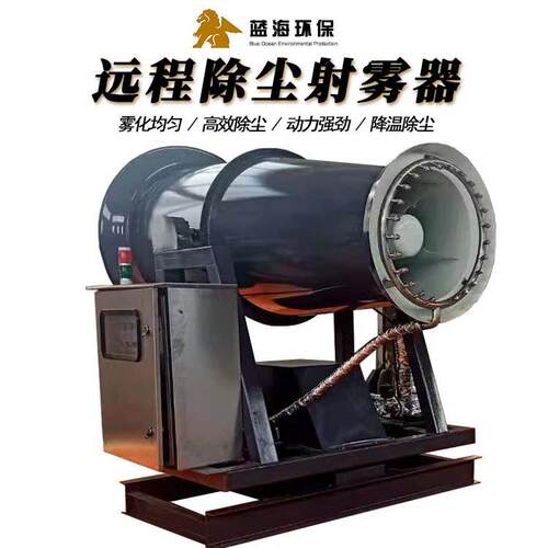 高压系统降尘降温车间固定式除尘雾炮煤矿高空粉尘射雾器