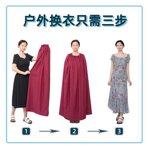 【官方正品】户外上厕所神器遮挡罩女生游泳海边更换衣裙高速遮挡