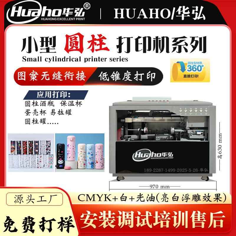 新款创业小型保温杯打印机 迷你型桌面高速圆柱体椎体彩色印刷机